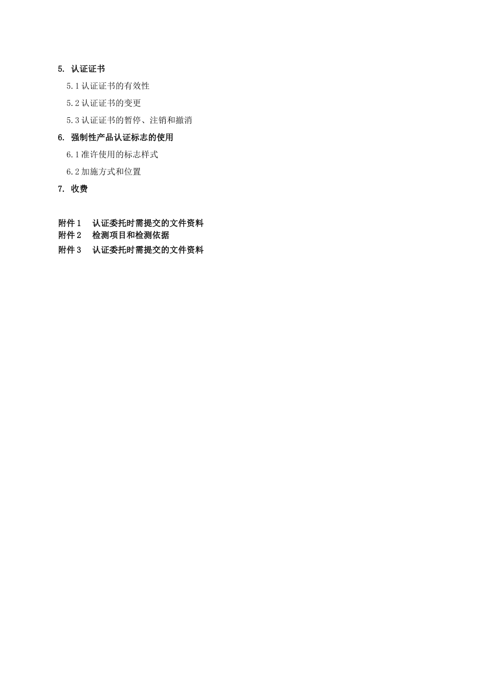 3C实施规则机动车辆产品强制性认证实施规则机动车制动软管总成产品_第2页