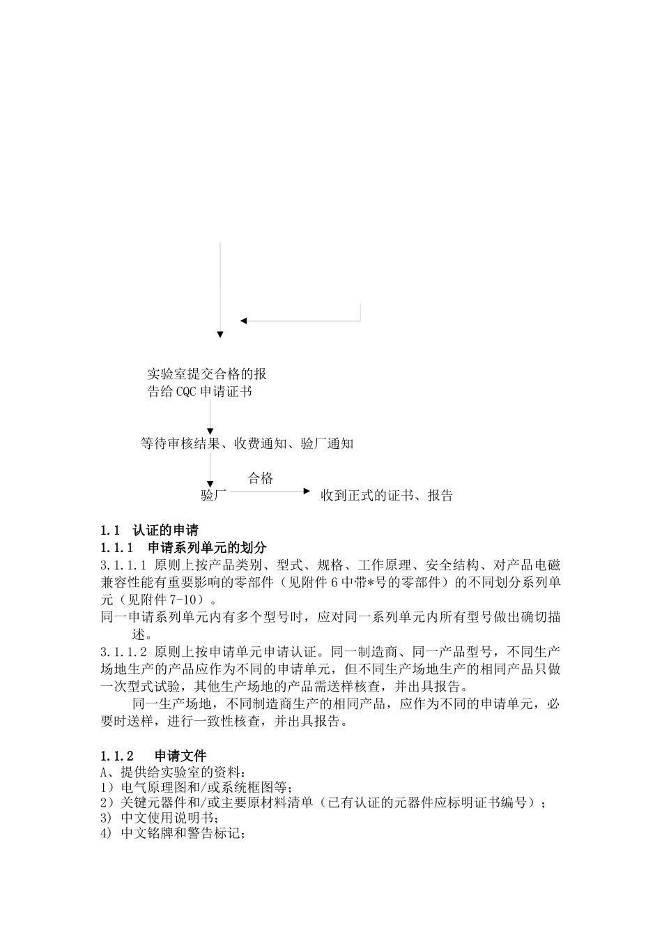 3C一般流程以及验厂资料_第2页