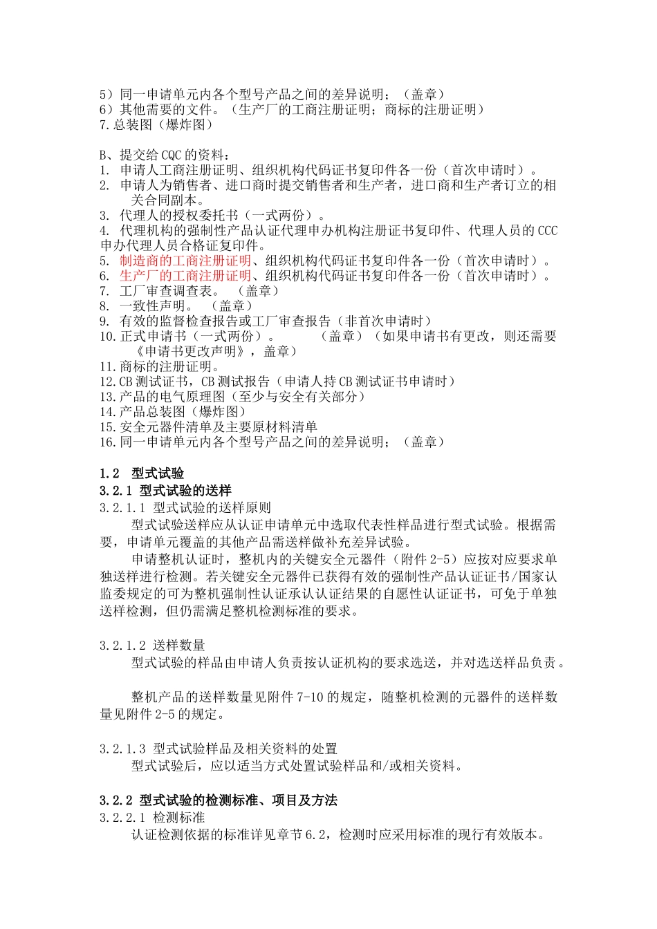 3C一般流程以及验厂资料_第3页