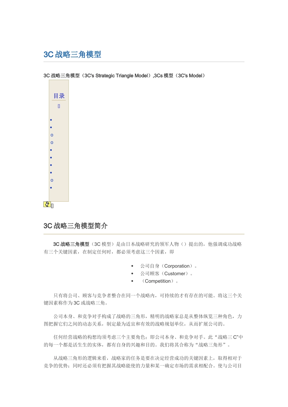 3C战略三角模型介绍_第1页