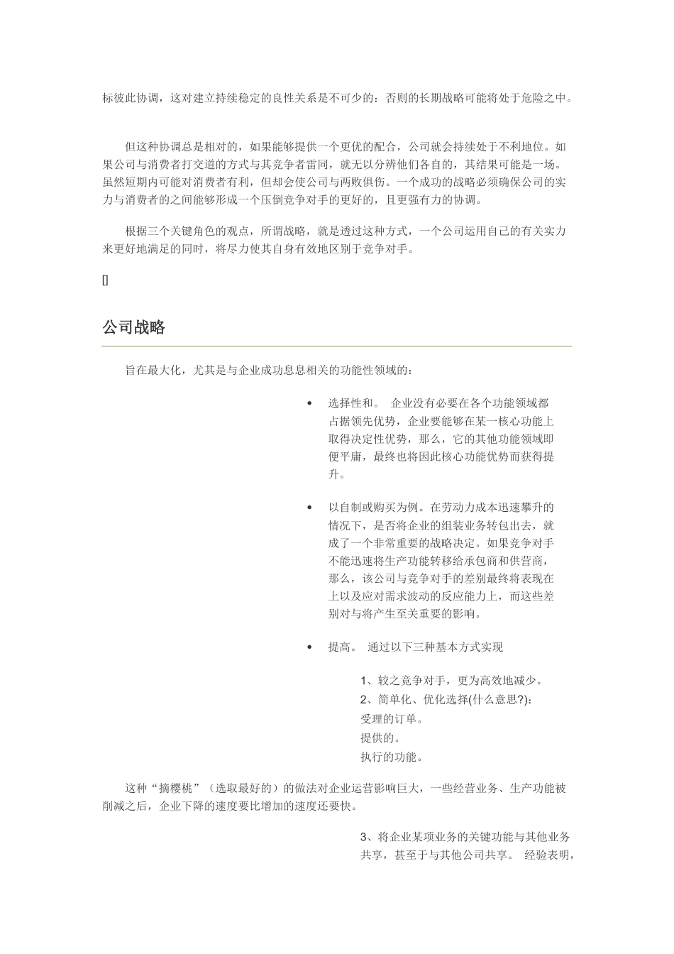 3C战略三角模型介绍_第2页