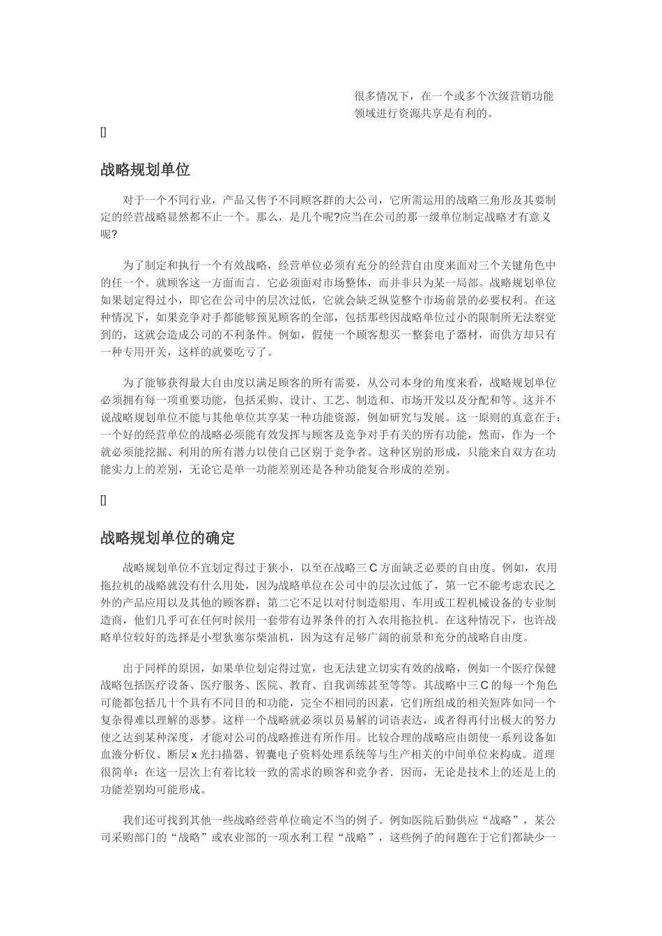 3C战略三角模型介绍_第3页