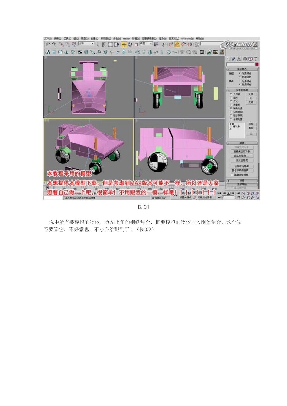 3ds Max制作赛车动画流程解析广东汇众出品_第2页