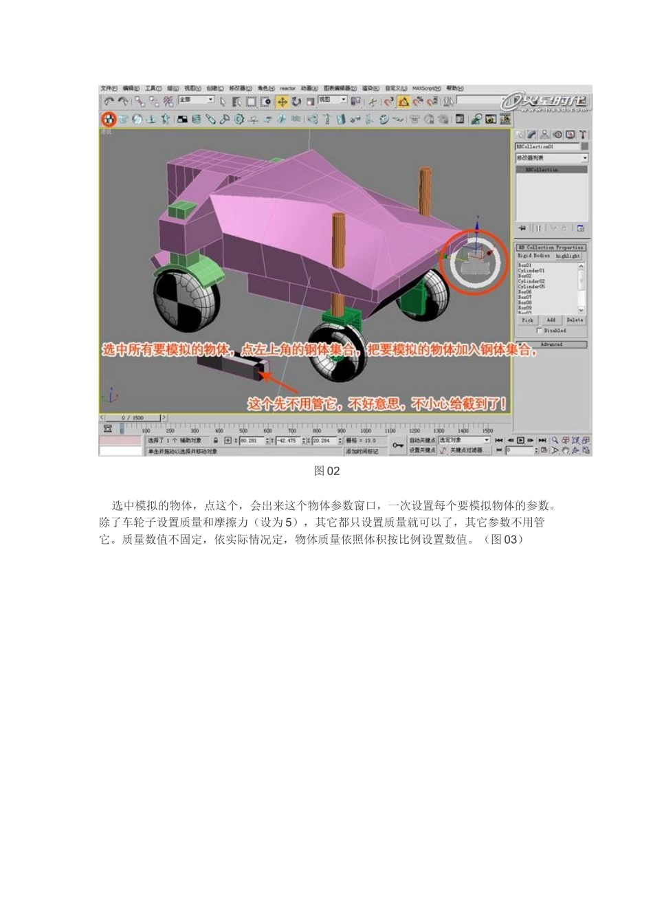 3ds Max制作赛车动画流程解析广东汇众出品_第3页