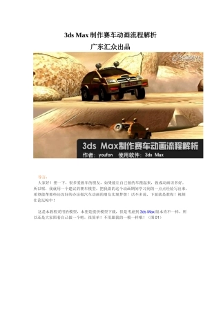 3ds Max制作赛车动画流程解析广东汇众出品