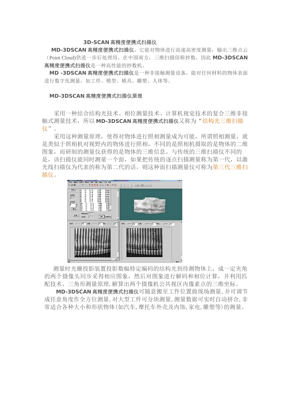 3D-SCAN高精度便携式扫描仪讲义_第1页