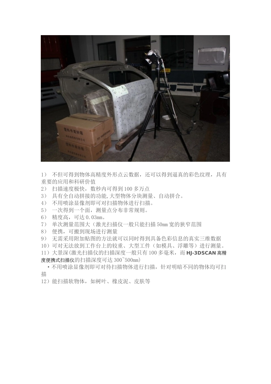 3D-SCAN高精度便携式扫描仪讲义_第3页