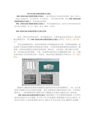 3D-SCAN高精度便携式扫描仪讲义