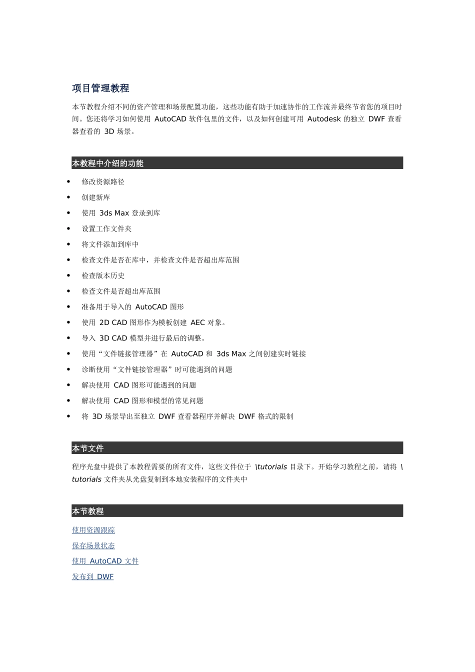 3dsMAX自学教程项目管理教程_第1页