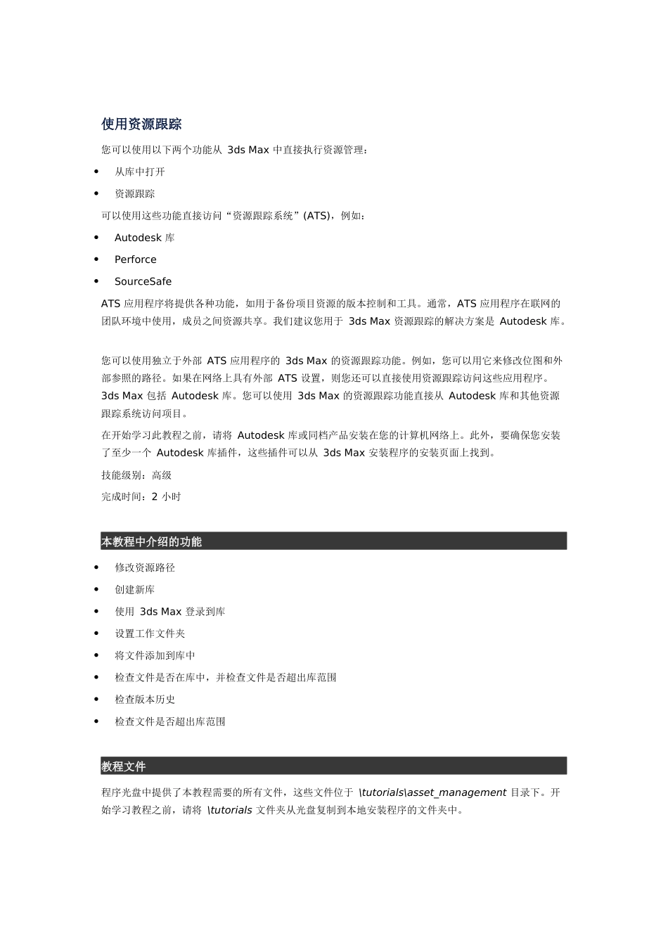 3dsMAX自学教程项目管理教程_第2页