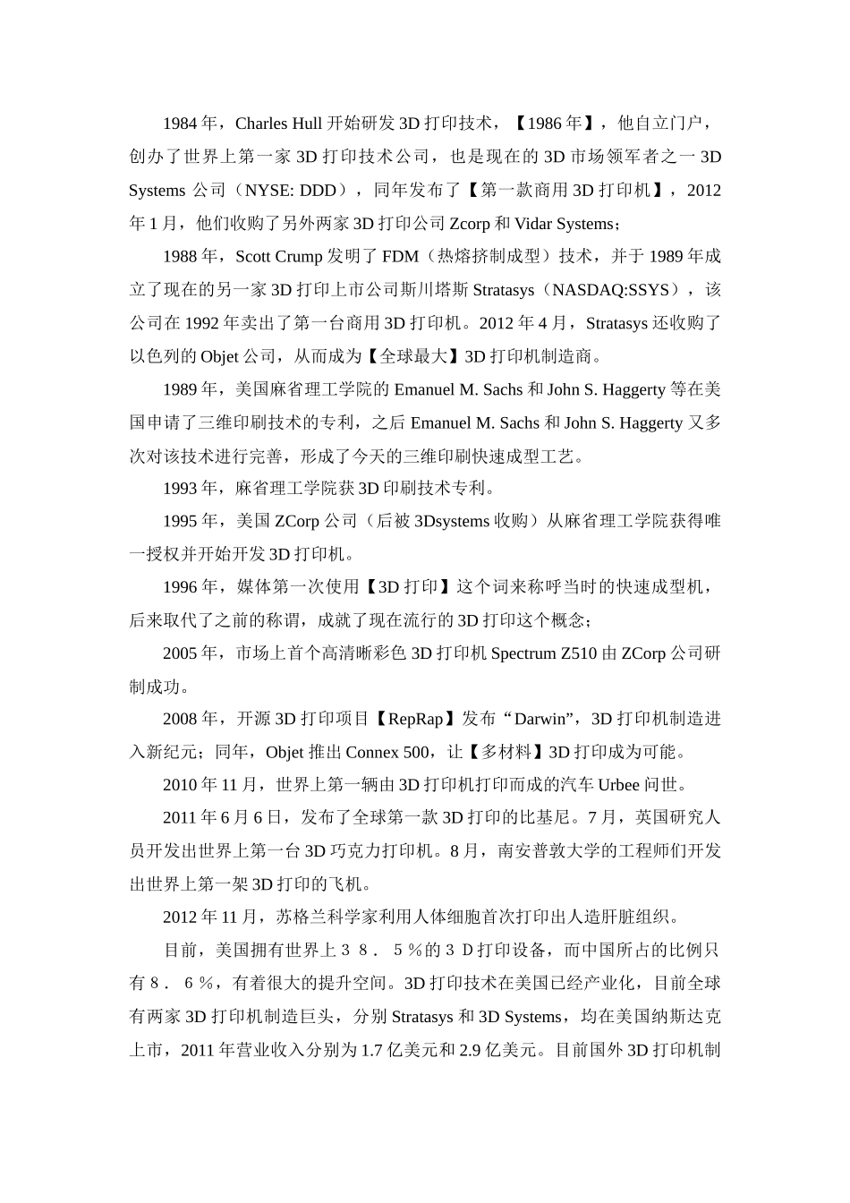 3D打印行业研究报告_第2页