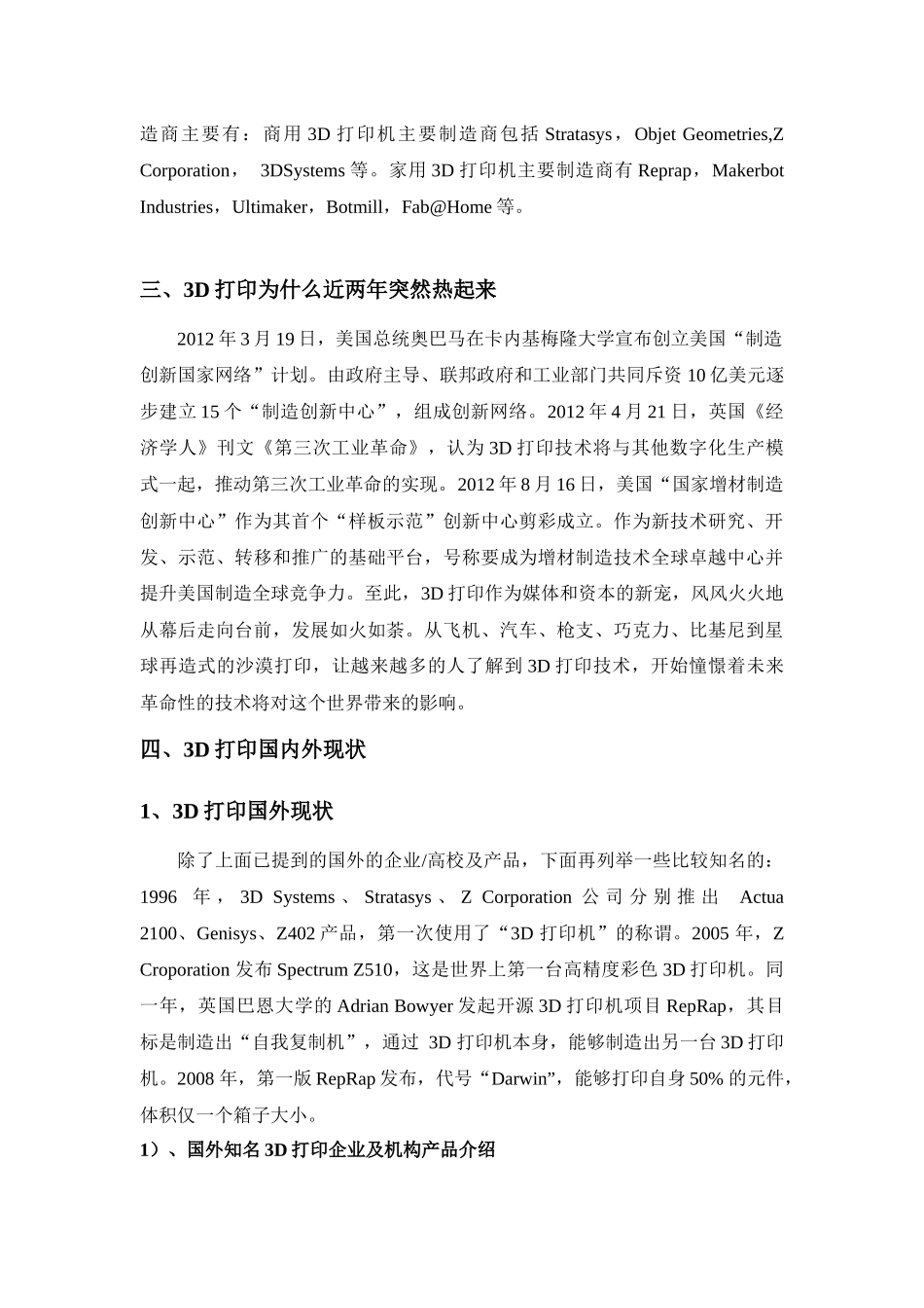 3D打印行业研究报告_第3页