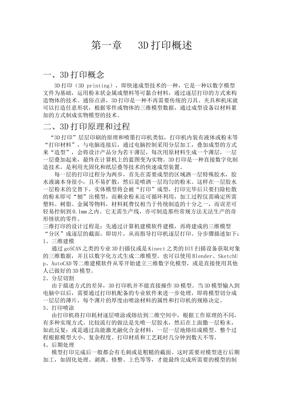 3D打印在医疗行业的市场调查报告_第1页