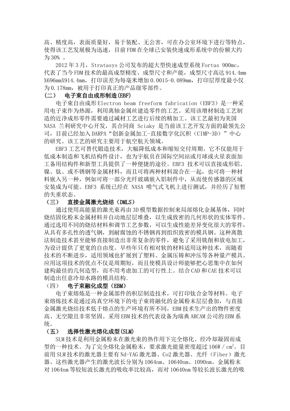 3D打印在医疗行业的市场调查报告_第3页