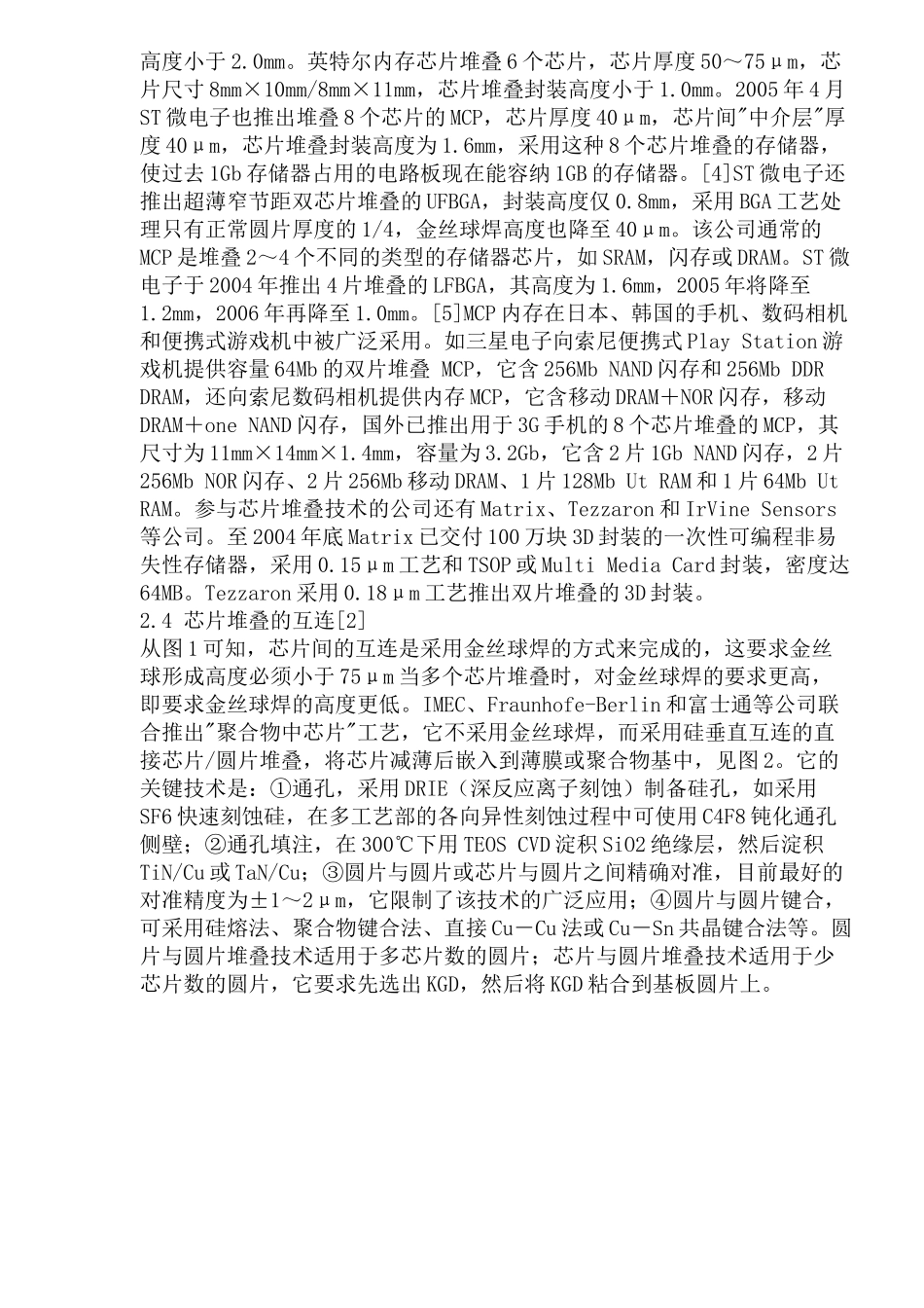 3D封装的发展动态与前景_第3页