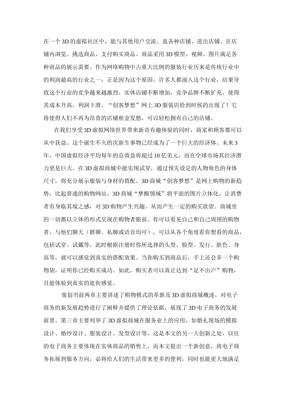 3D互联网商城“创客梦想”策划方案   工商管理专业_第3页
