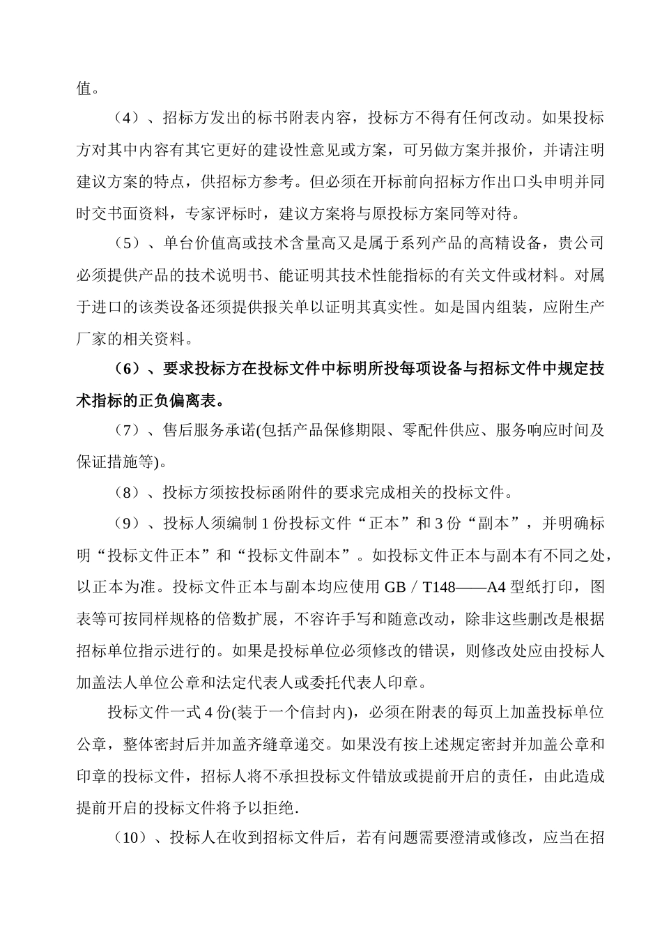 3D建模软件 西南交通大学设备采购招标书_第3页