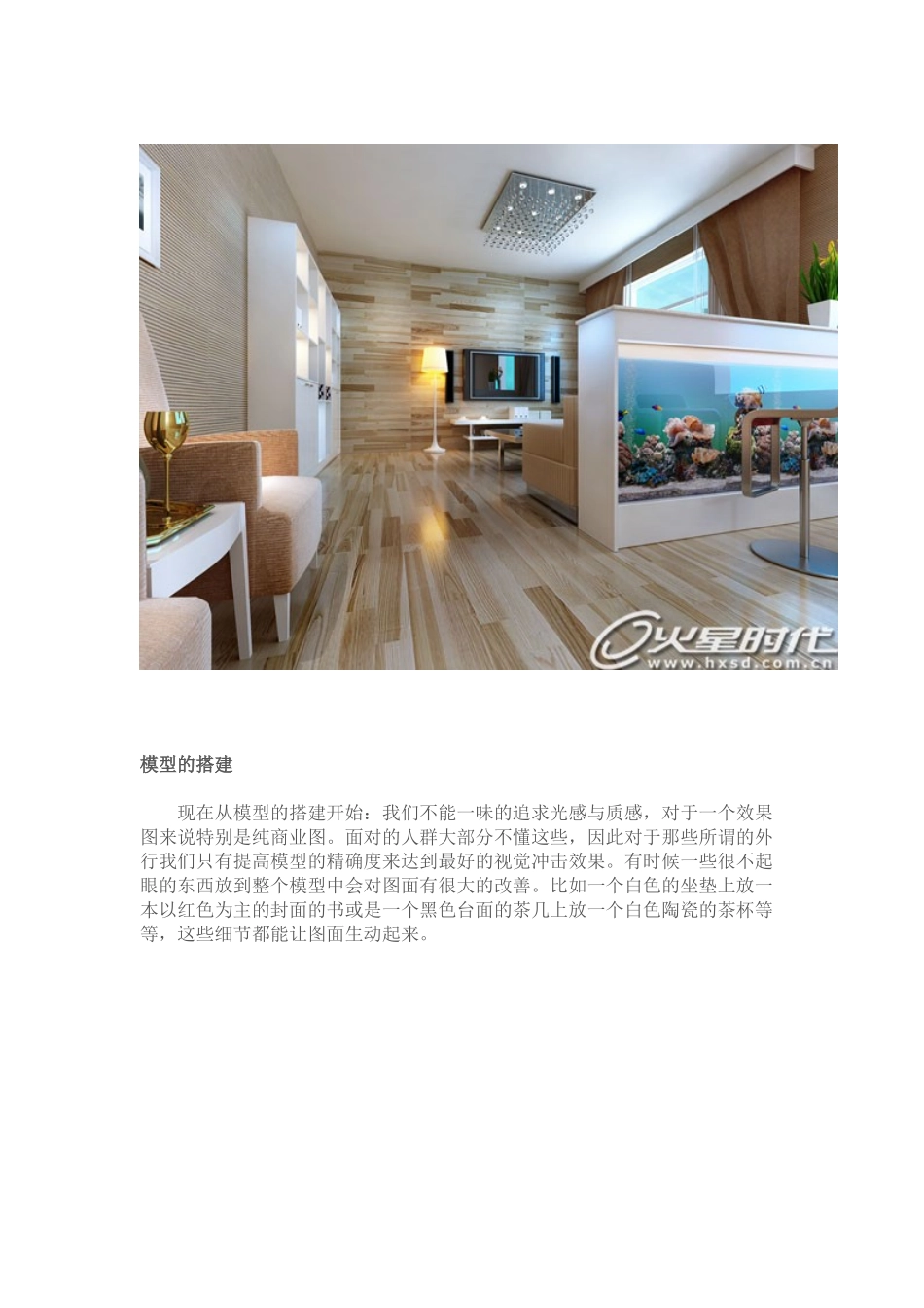 3D效果制作的价值高手隐痛的效果图制作心得_第2页