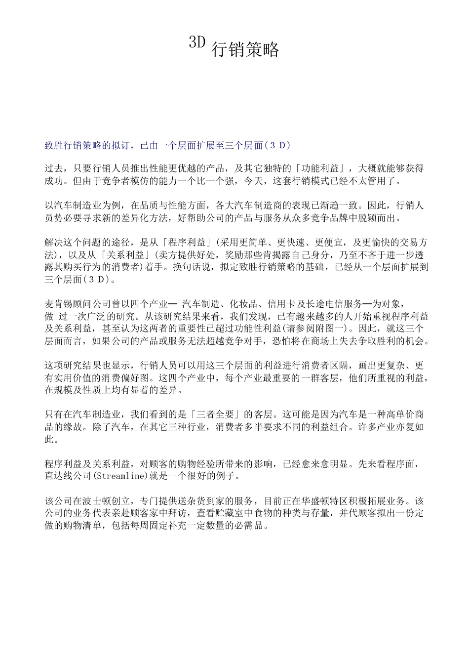 3d行销策略培训讲义_第1页