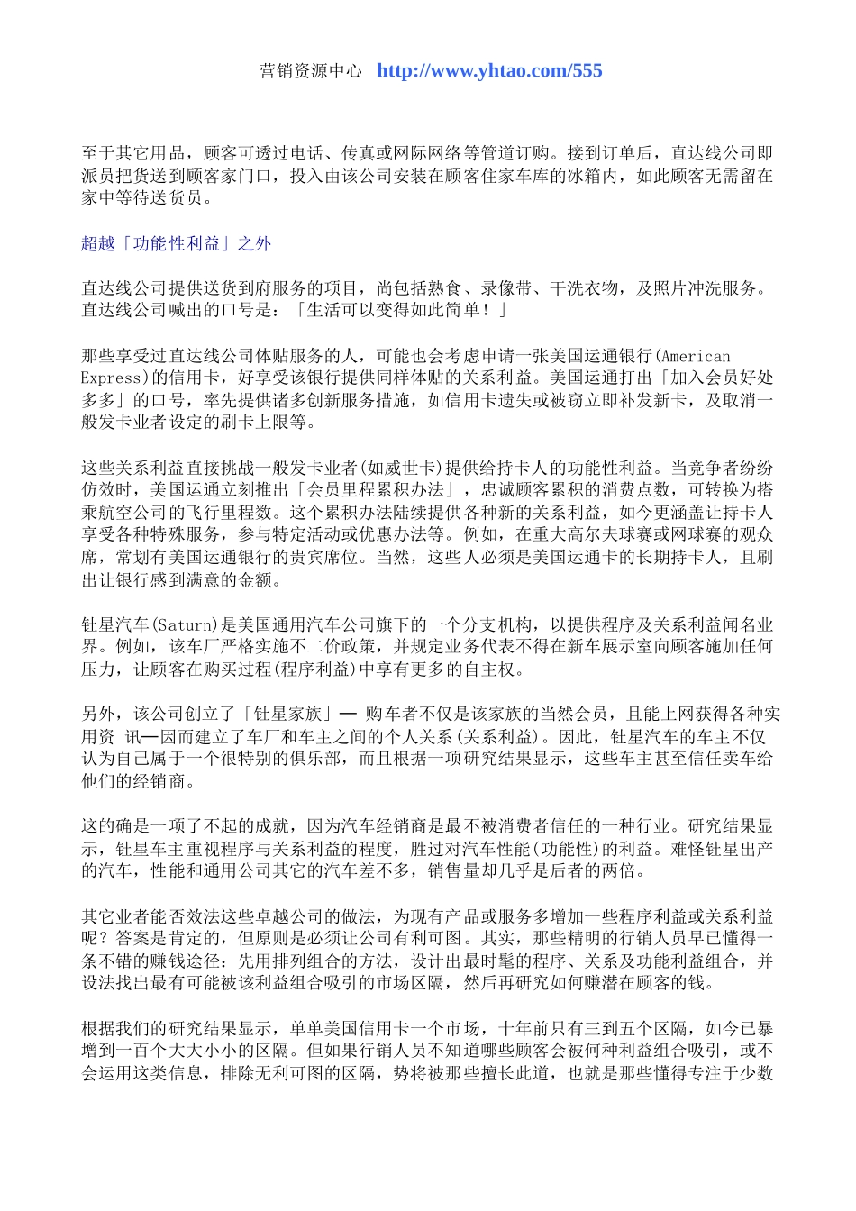 3d行销策略培训讲义_第2页