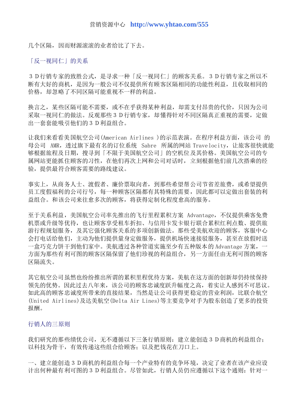 3d行销策略培训讲义_第3页