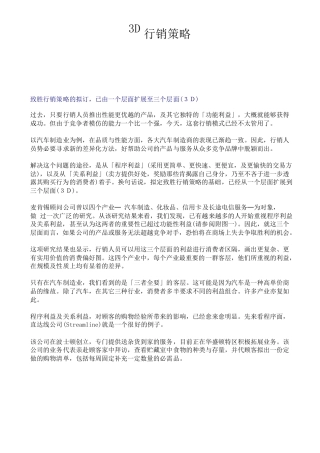 3d行销策略培训讲义