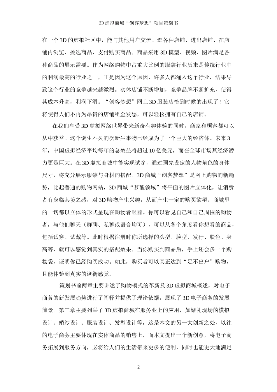 3D虚拟商城“创客梦想”项目策划书_第3页