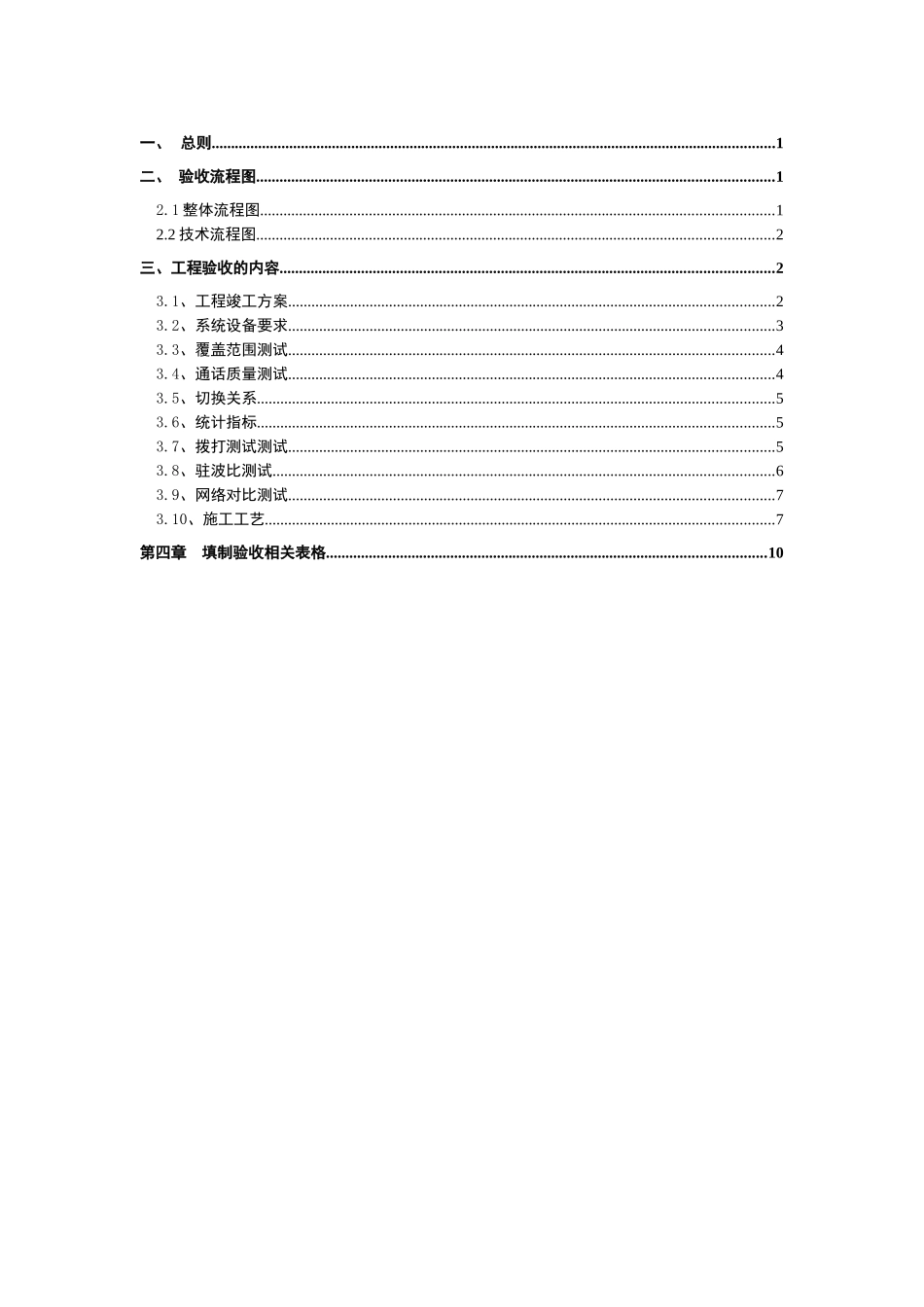 3G--WCDMA室内覆盖工程验收规范_第3页