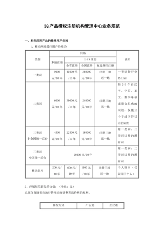 3G产品授权注册机构管理中心业务规范