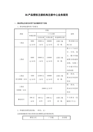 3G产品授权注册机构注册中心业务规范