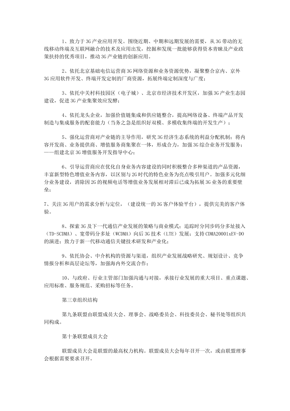 3G产业联盟章程_第2页