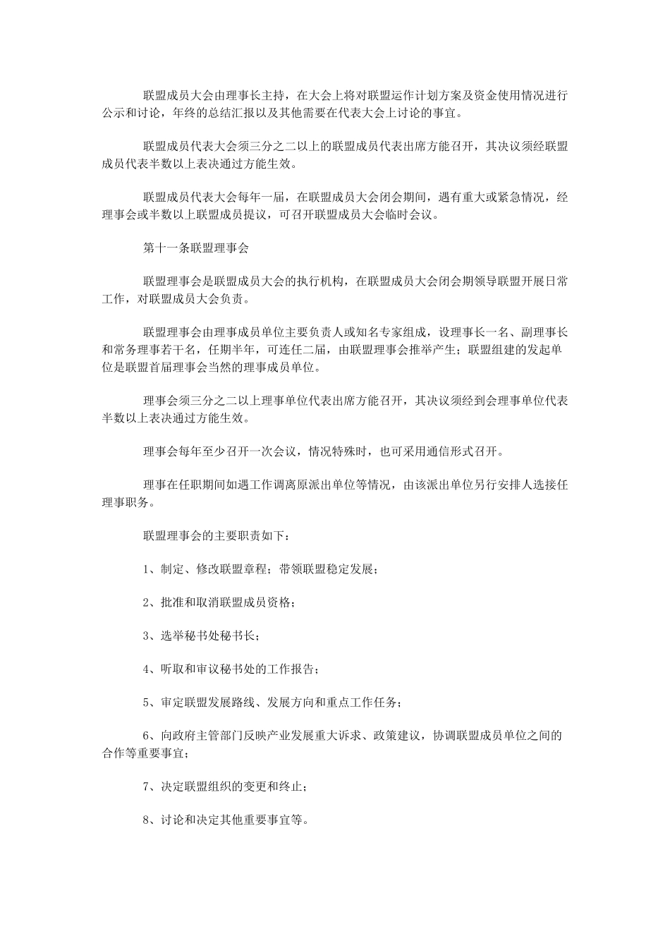 3G产业联盟章程_第3页