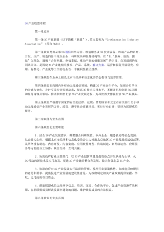 3G产业联盟章程