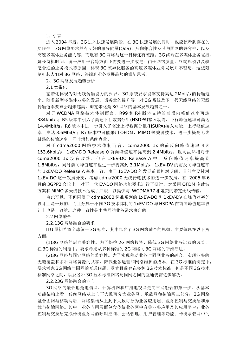 3G发展趋势_第1页