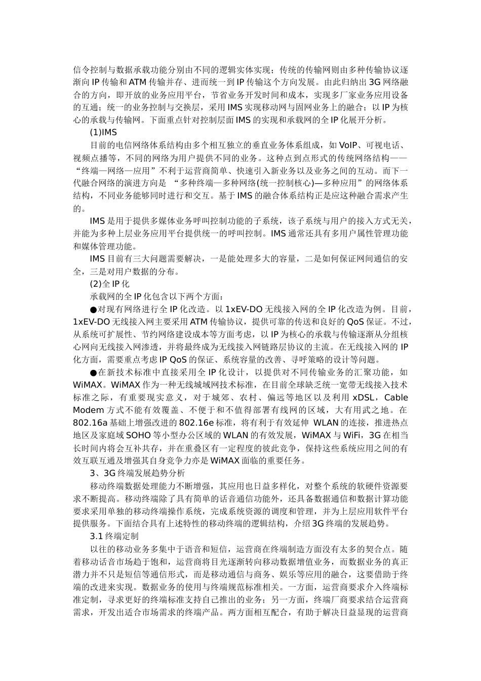 3G发展趋势_第2页