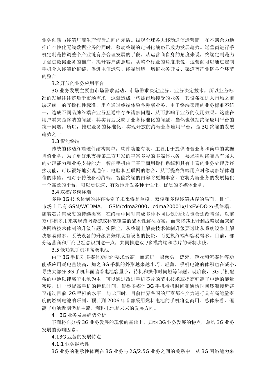 3G发展趋势_第3页