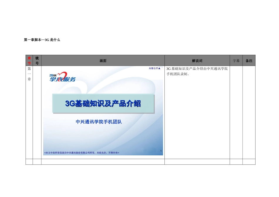 3G基础知识及产品介绍_多媒体脚本_第2页