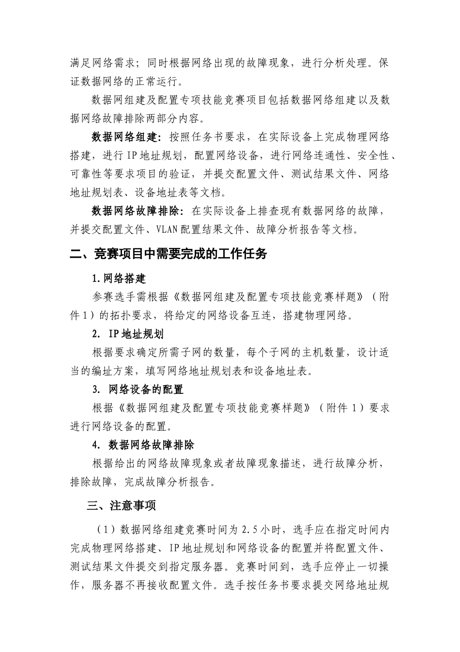 3G基站建设维护及数据网组H3C数据网组建及配置专项建项目_第2页