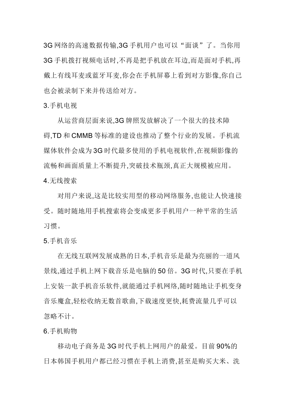 3G普通用户试商用产品与业务_第3页