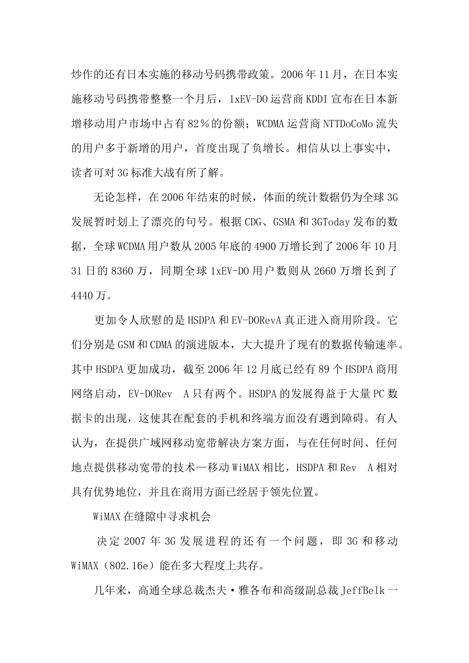 3G手机的平稳发展_第2页