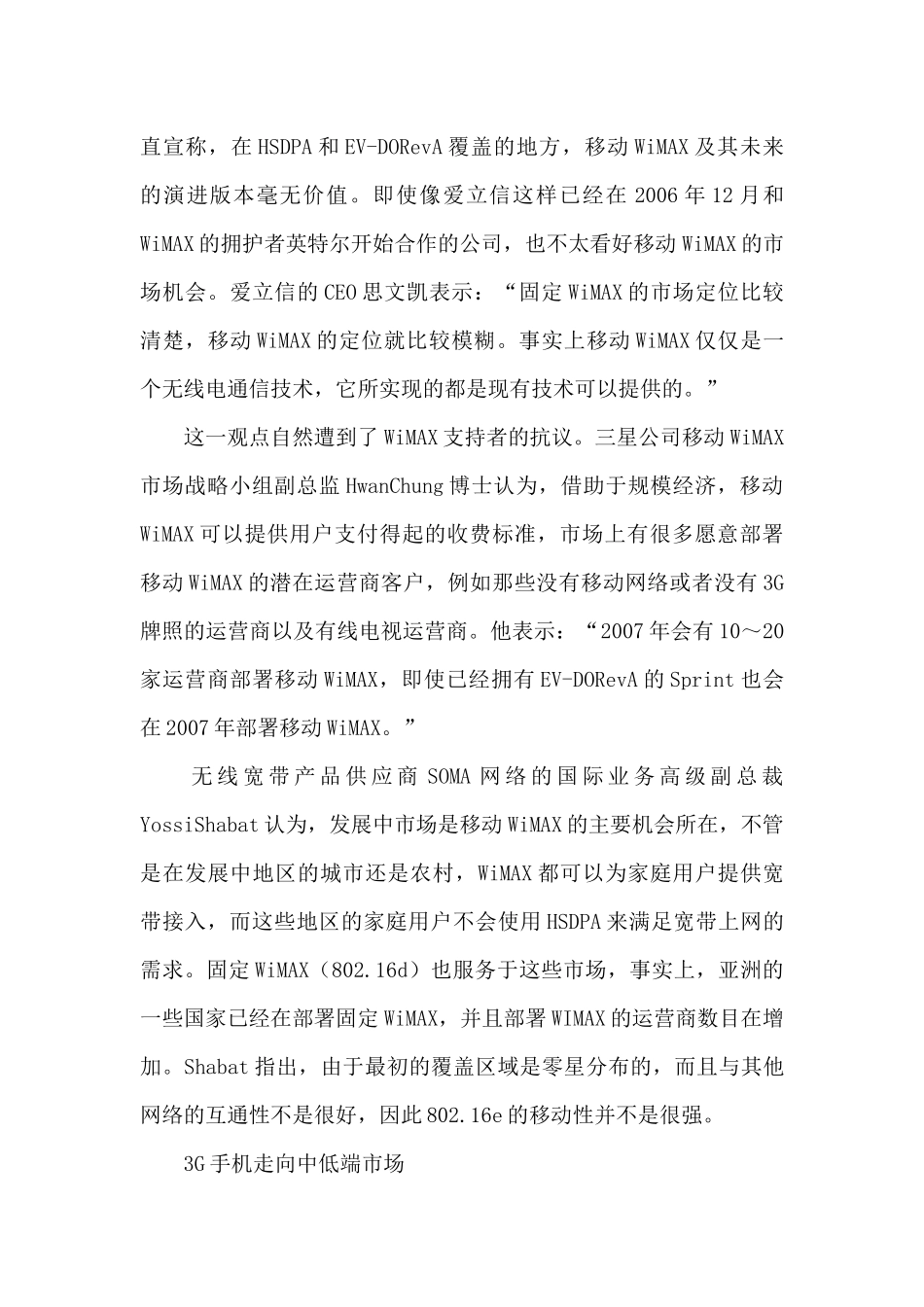 3G手机的平稳发展_第3页