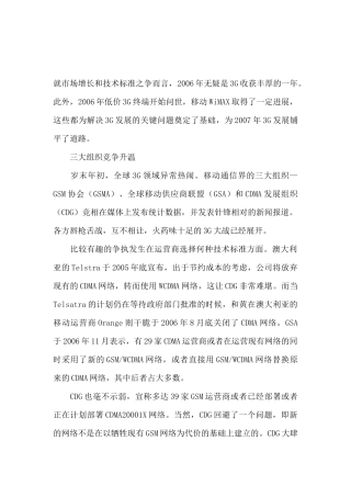 3G手机的平稳发展