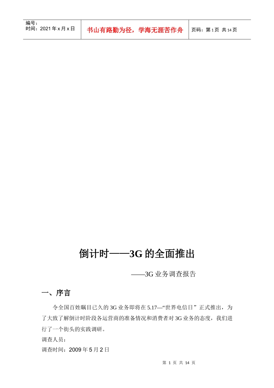 3G业务调查问卷说明_第2页