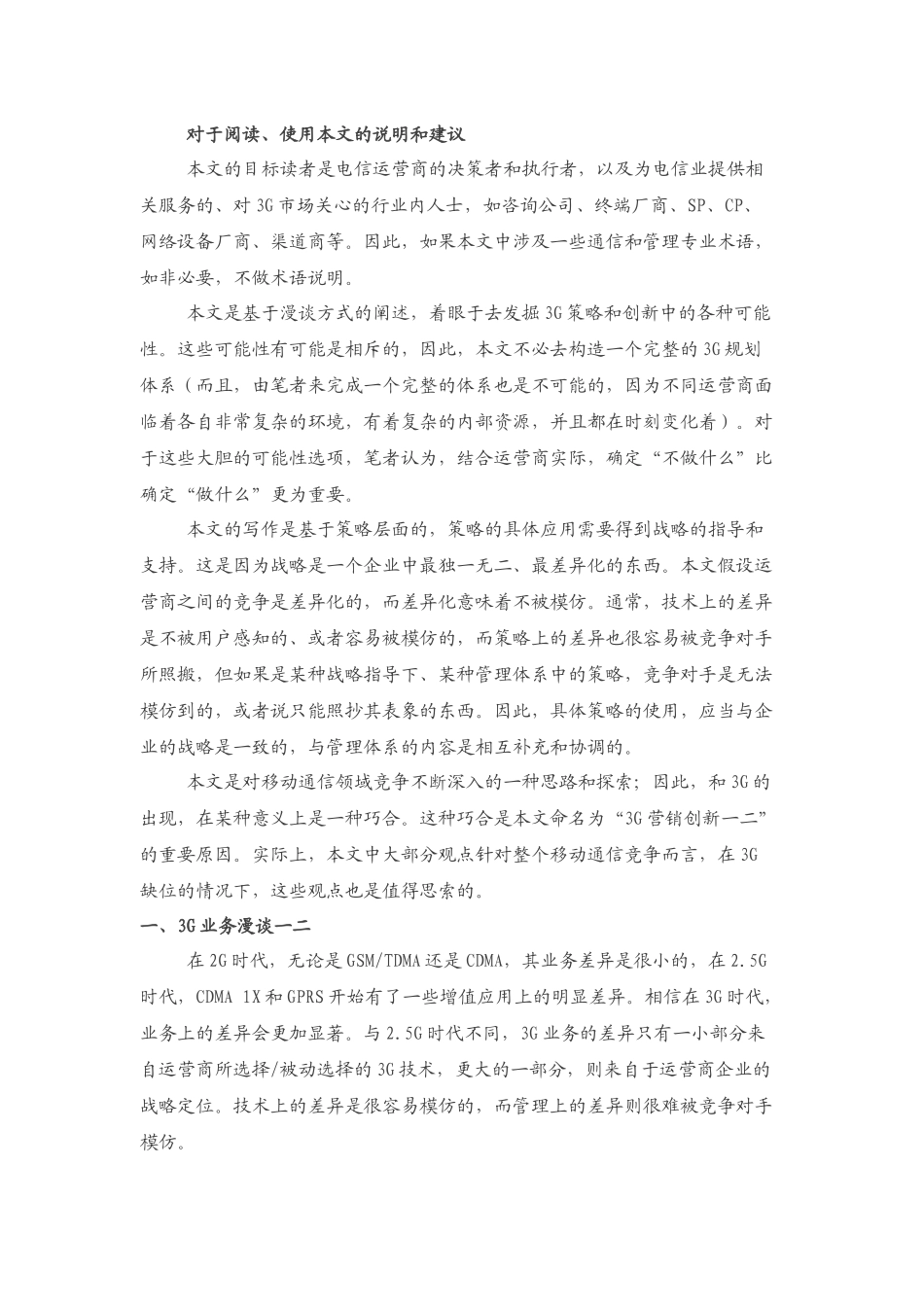 3G营销创新讲义_第2页