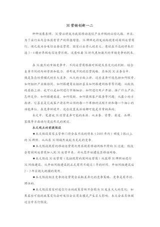 3G营销创新讲义