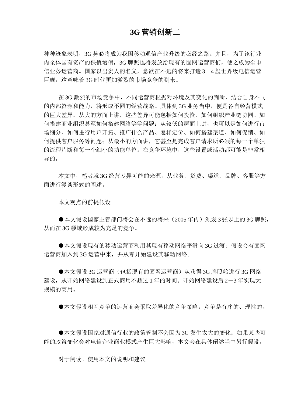 3G营销创新培训讲义_第1页