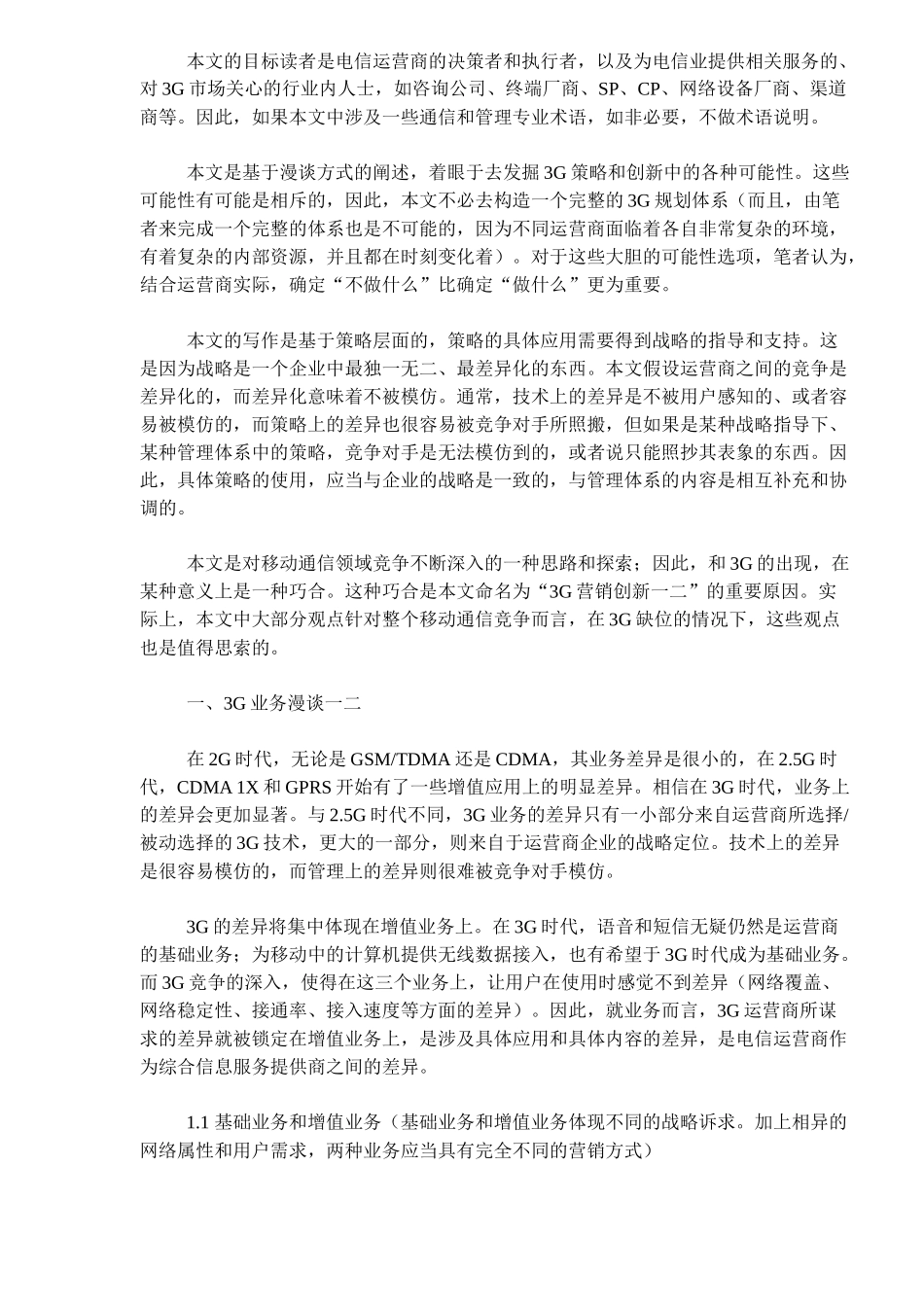 3G营销创新培训讲义_第2页