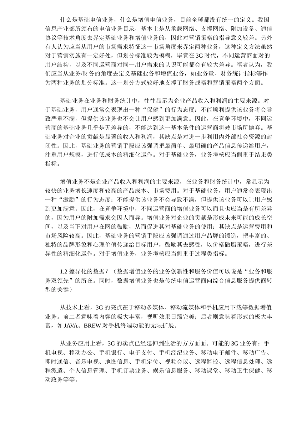 3G营销创新培训讲义_第3页