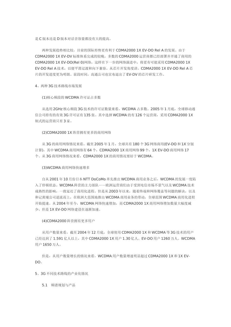 3G主要技术体制最新发展动态分析_第3页