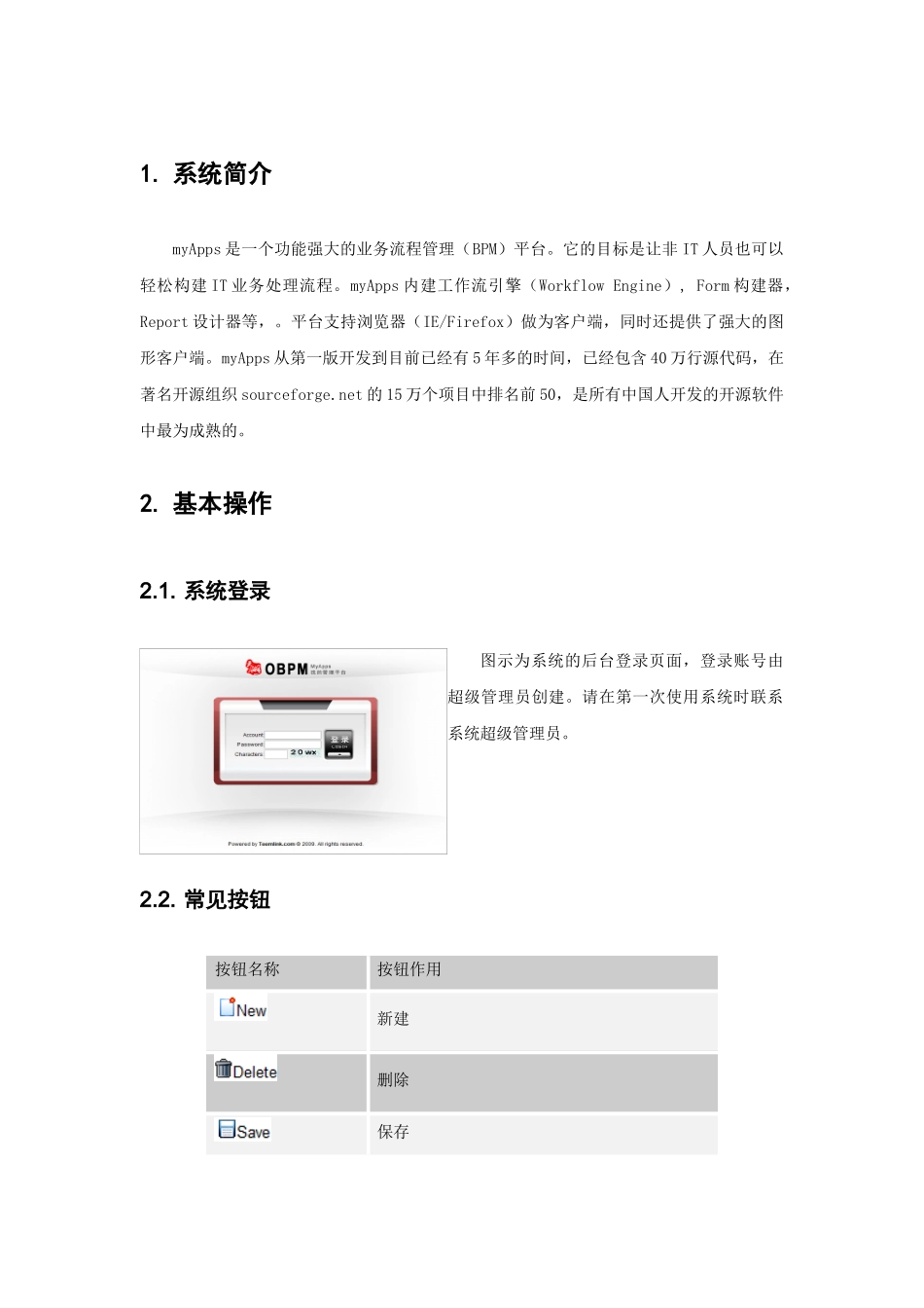 3MyApps参考手册-OBPM-MyApps后台管理_第1页